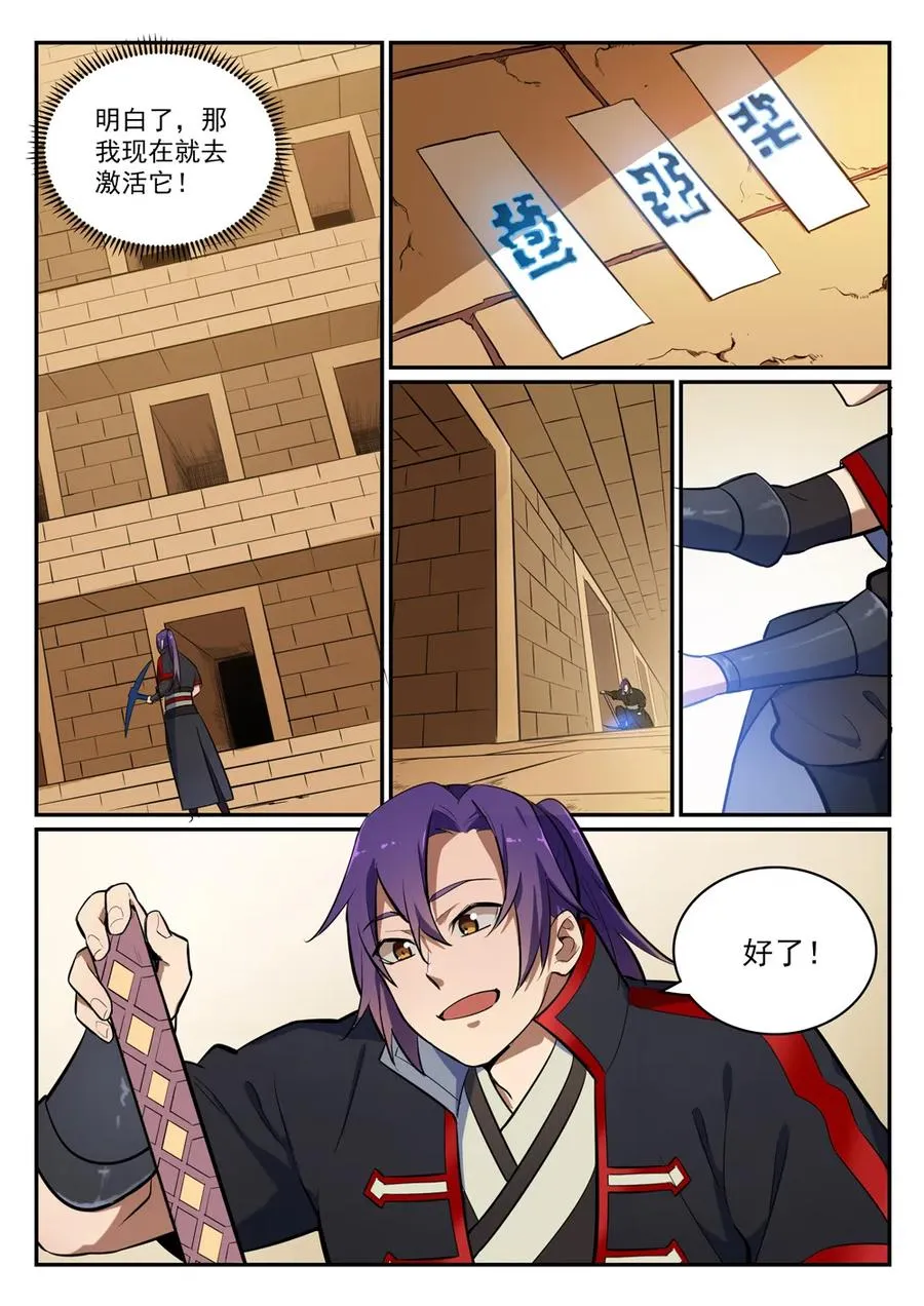 第412话 滴血认主 第12页
