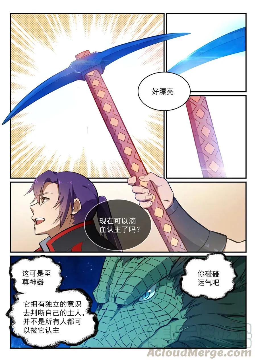 第412话 滴血认主 第13页