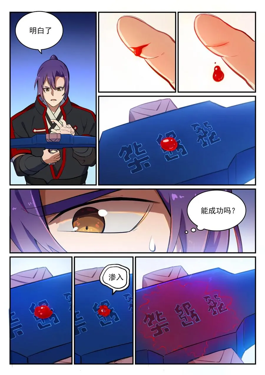第412话 滴血认主 第14页