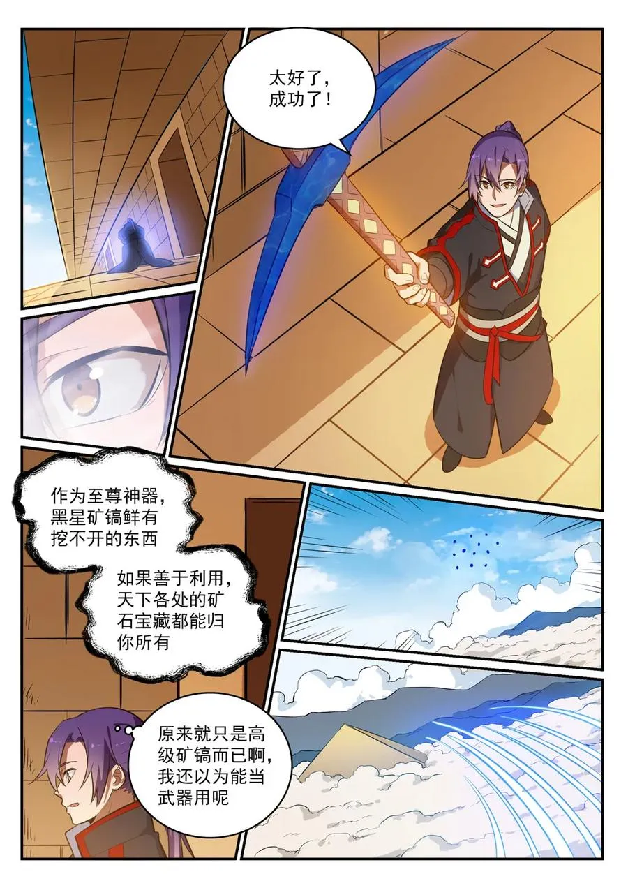 第412话 滴血认主 第15页