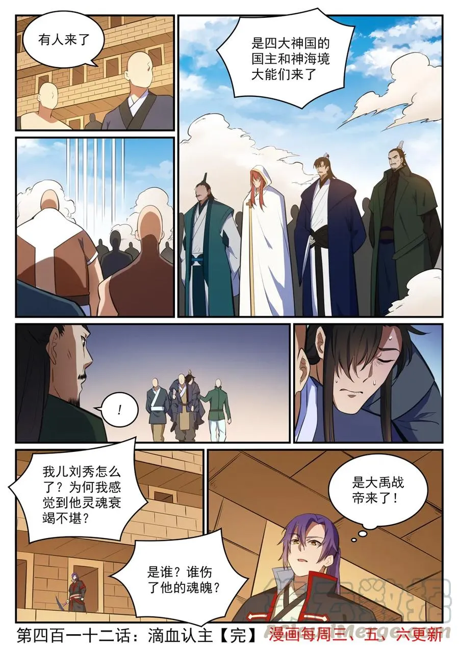 第412话 滴血认主 第16页