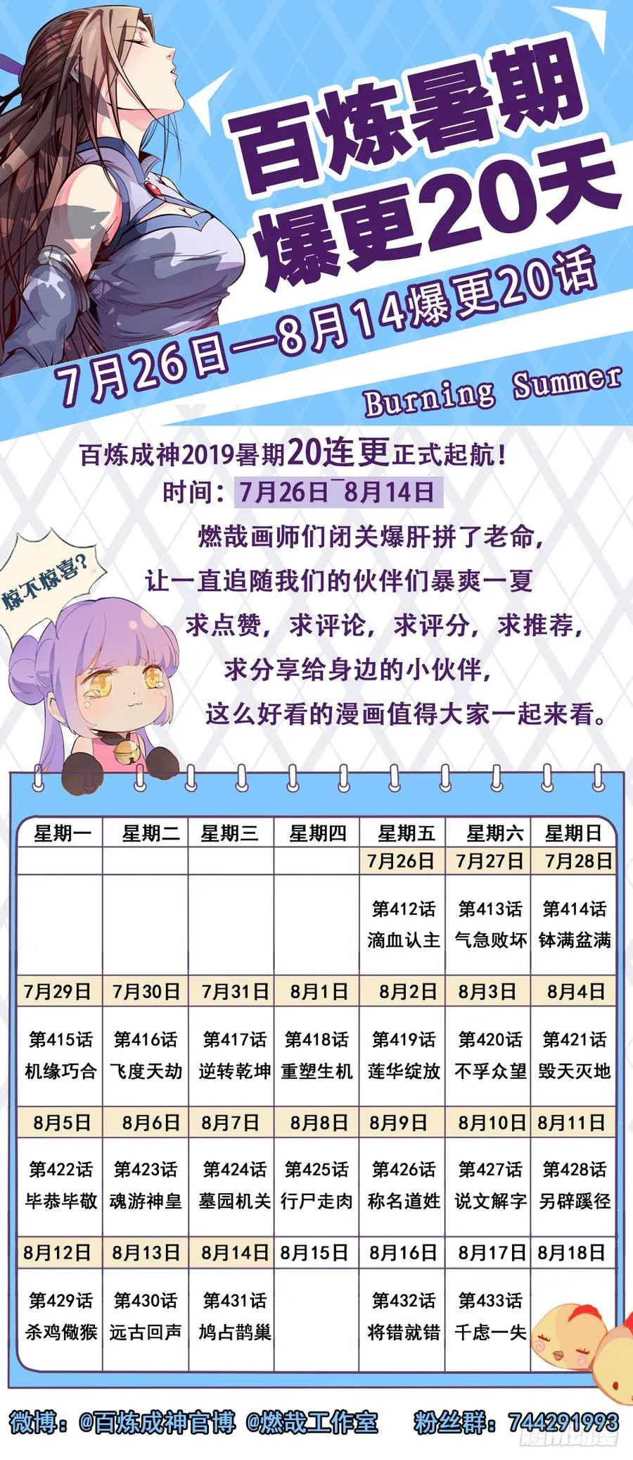 第412话 滴血认主 第18页