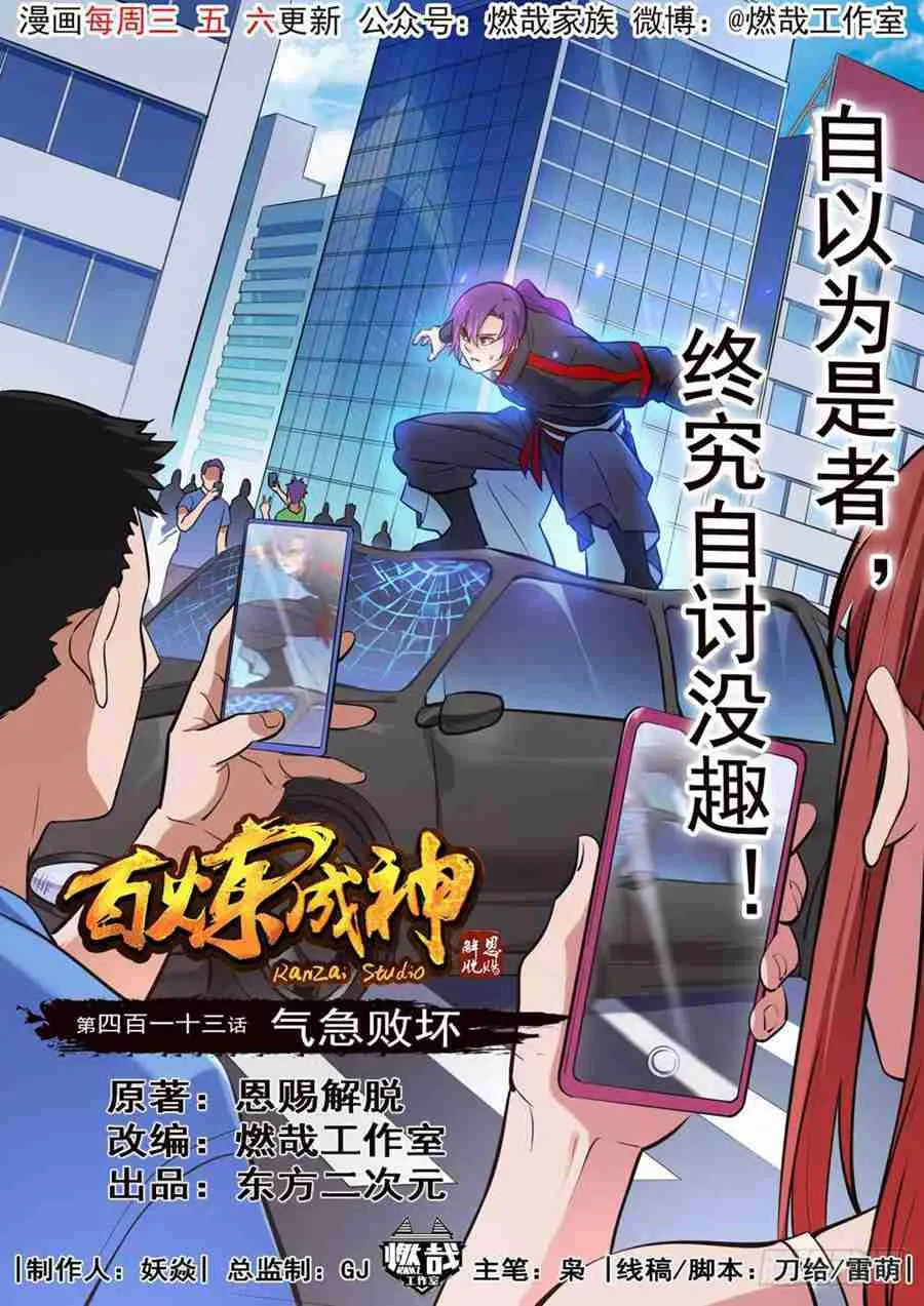 第413话 气急败坏 第1页