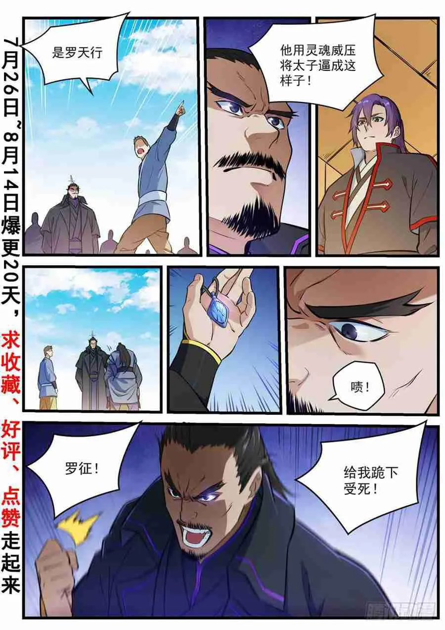 第413话 气急败坏 第2页