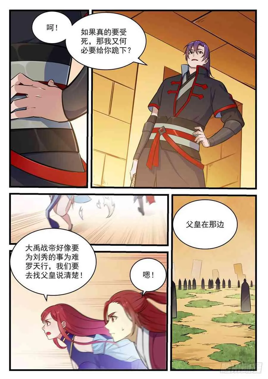 第413话 气急败坏 第3页