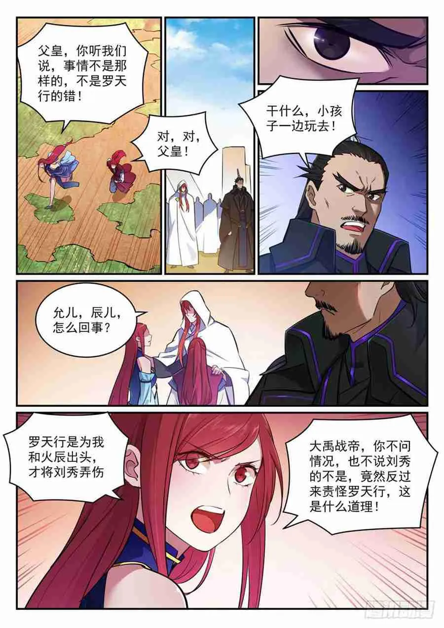 第413话 气急败坏 第4页