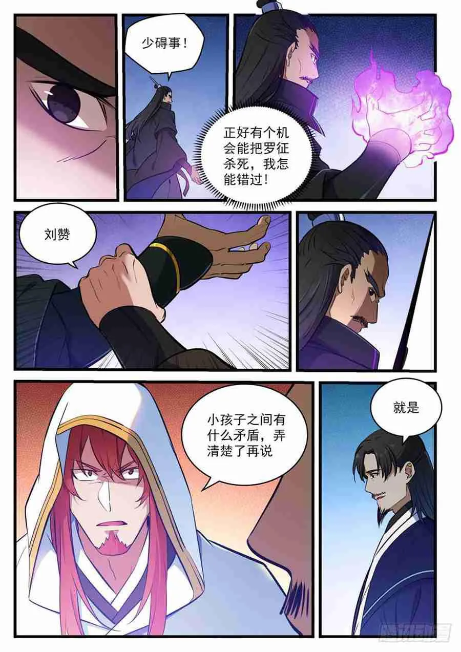 第413话 气急败坏 第5页