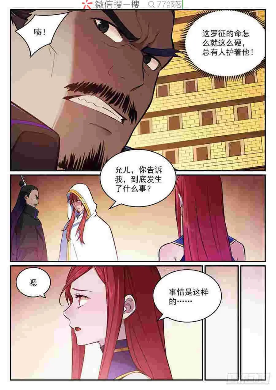 第413话 气急败坏 第6页