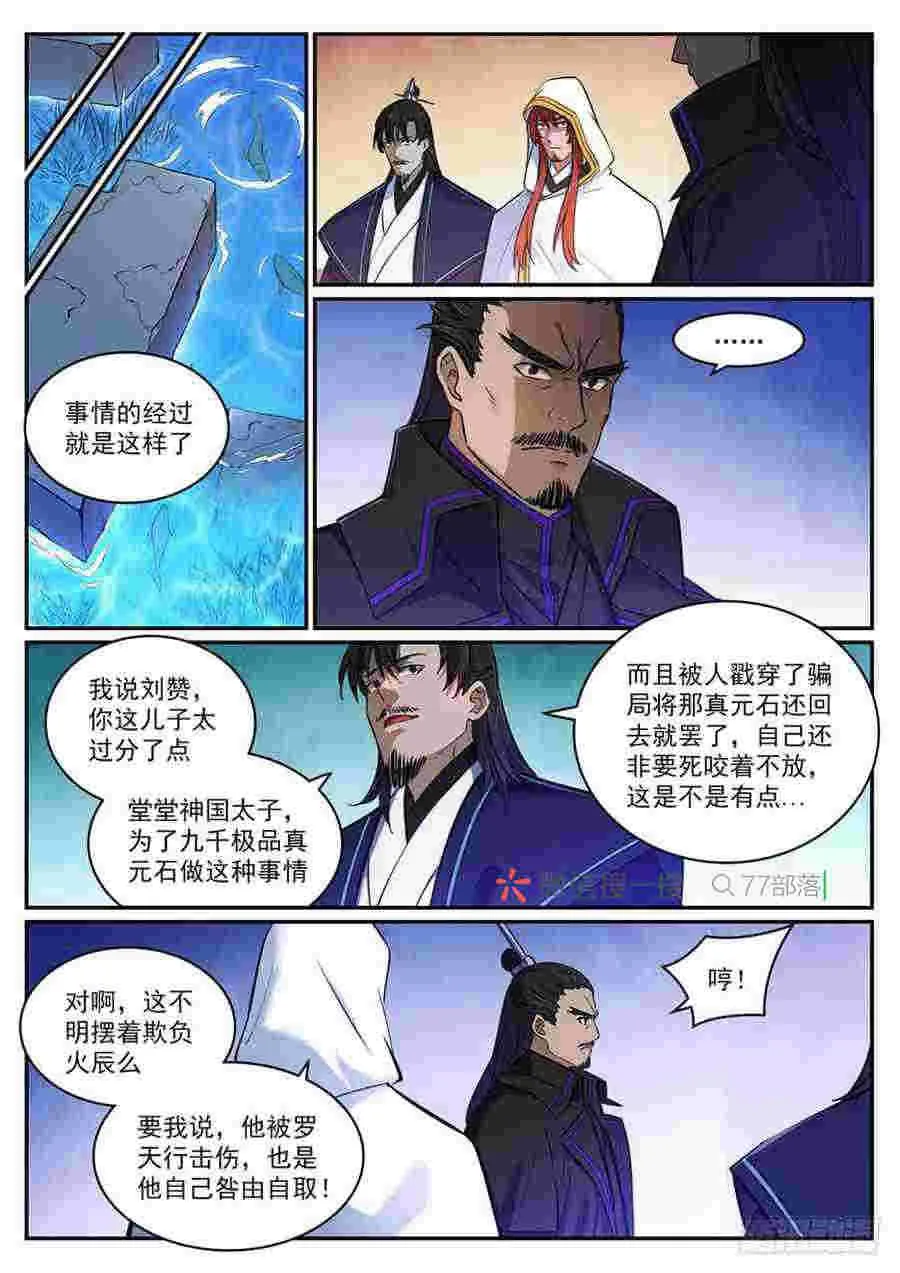 第413话 气急败坏 第7页