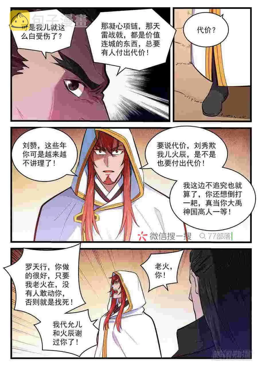 第413话 气急败坏 第8页