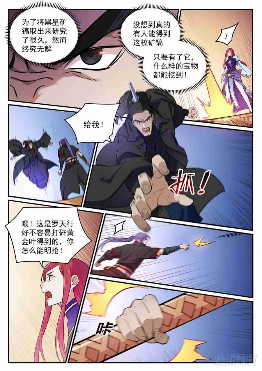 第413话 气急败坏 第11页