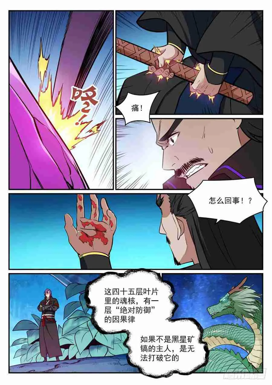 第413话 气急败坏 第13页