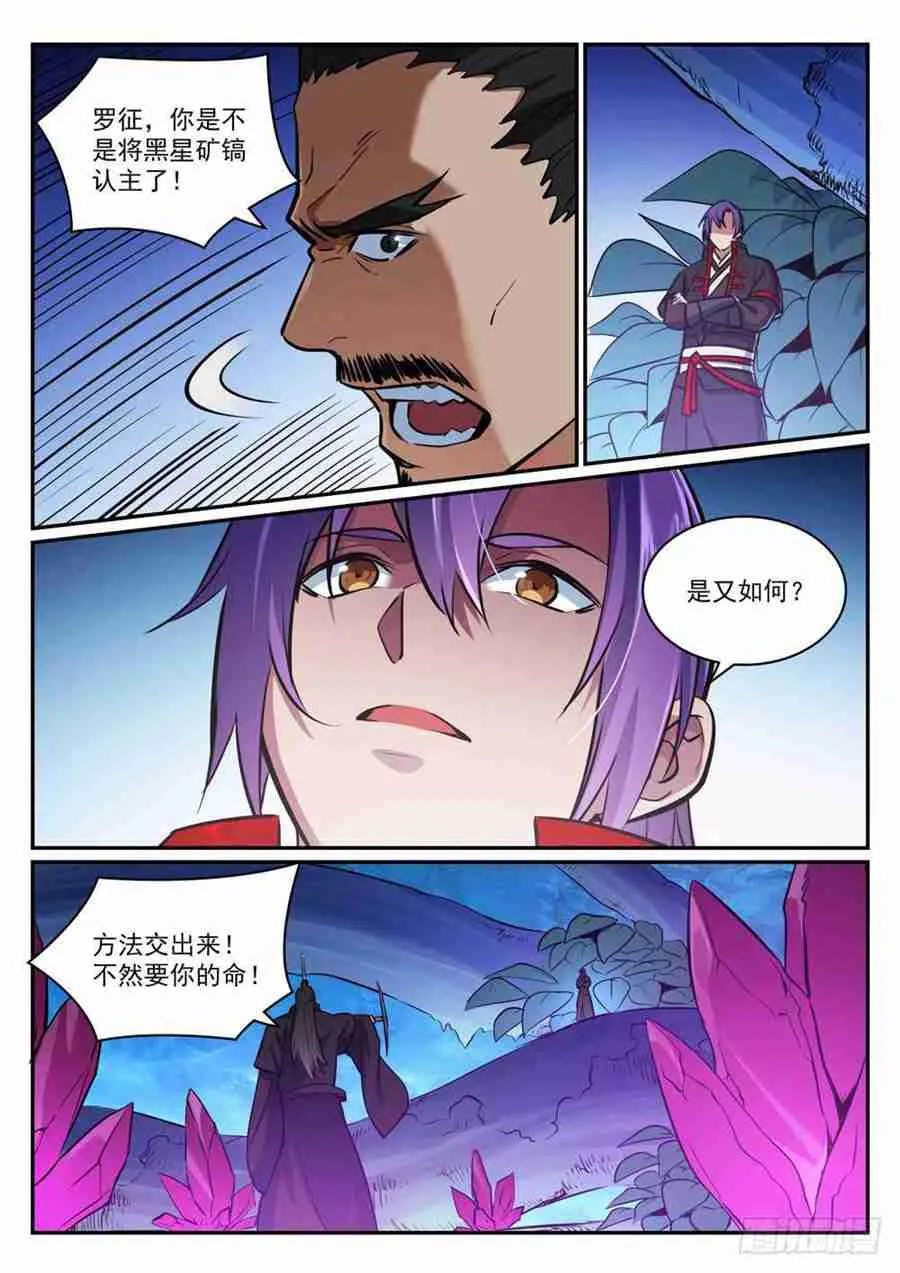 第413话 气急败坏 第14页