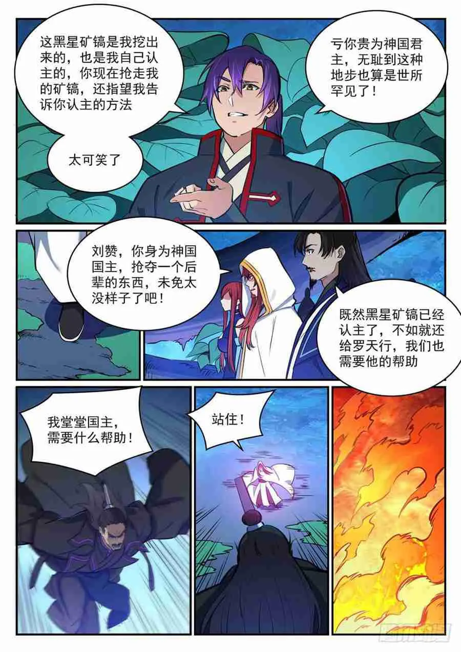 第413话 气急败坏 第15页