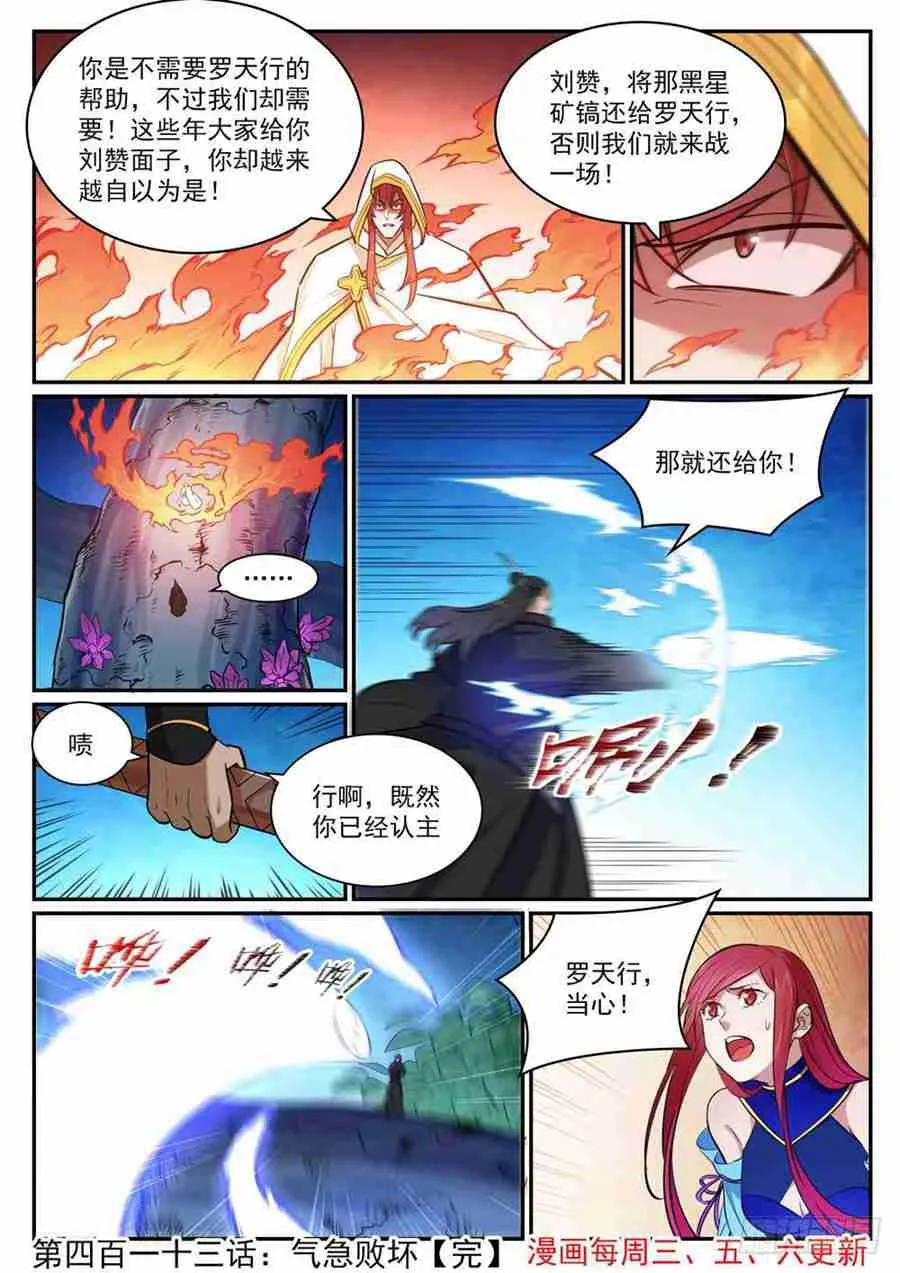第413话 气急败坏 第16页