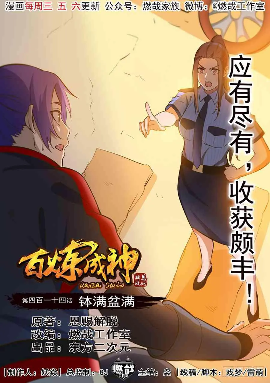 第414话 钵满盆满 第1页