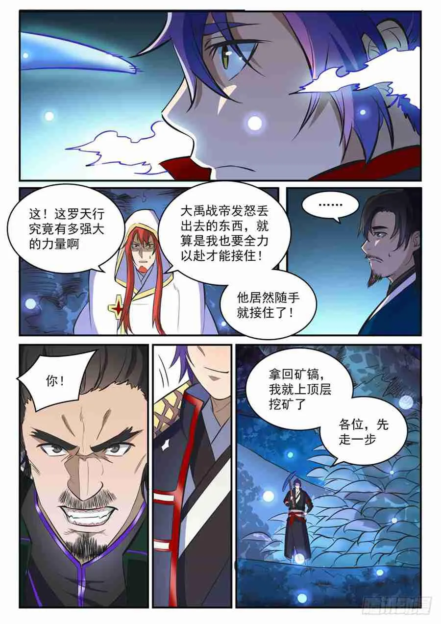 第414话 钵满盆满 第3页