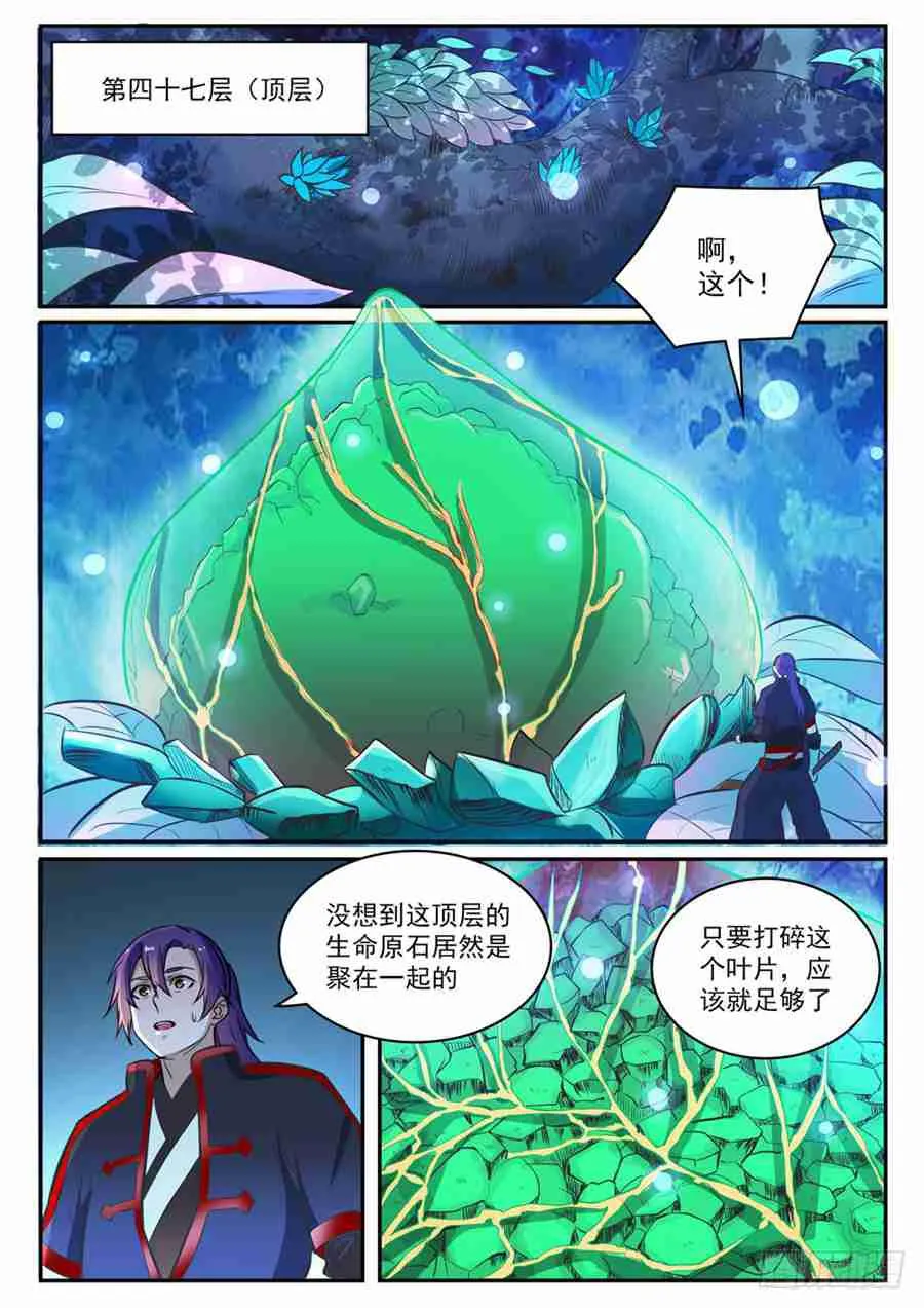 第414话 钵满盆满 第4页