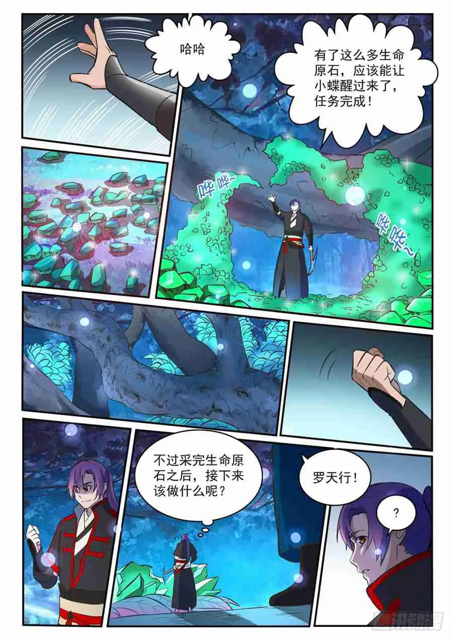 第414话 钵满盆满 第6页