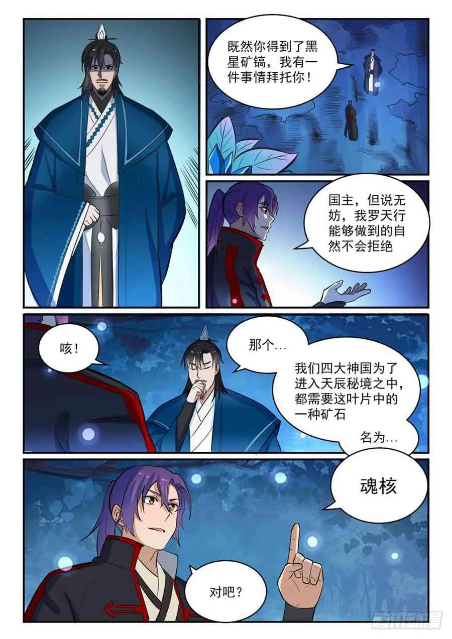 第414话 钵满盆满 第7页