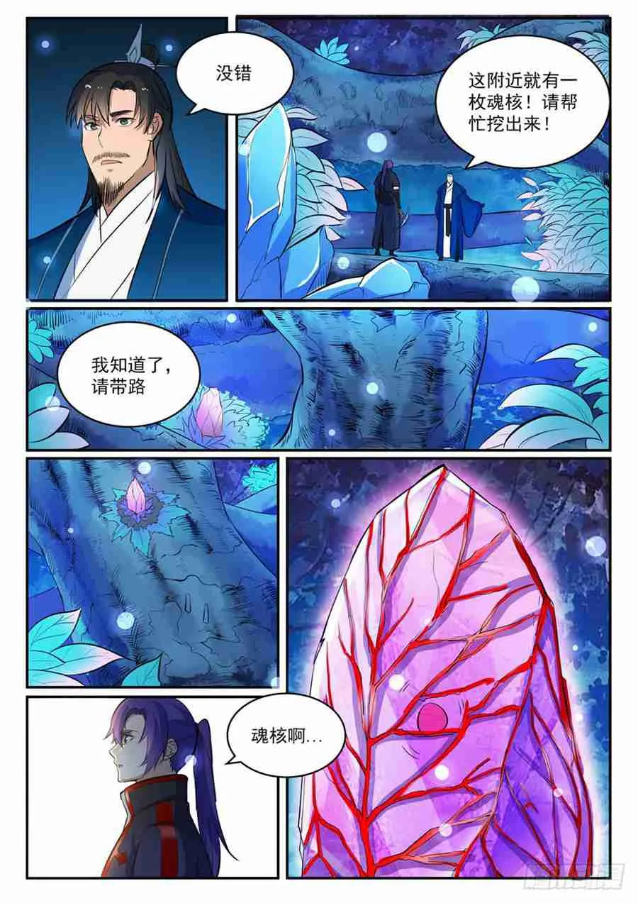 第414话 钵满盆满 第8页