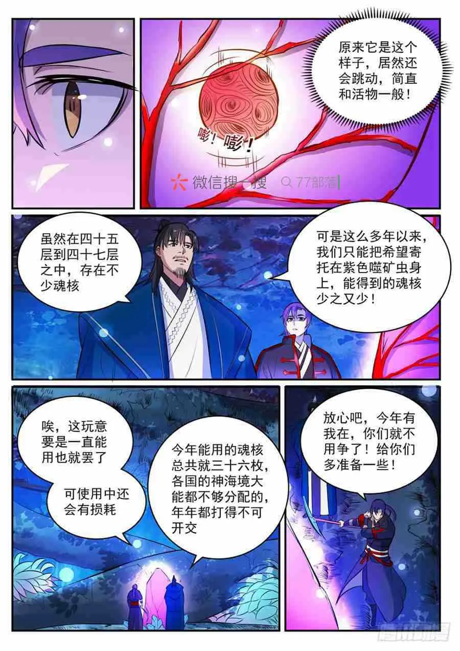 第414话 钵满盆满 第9页
