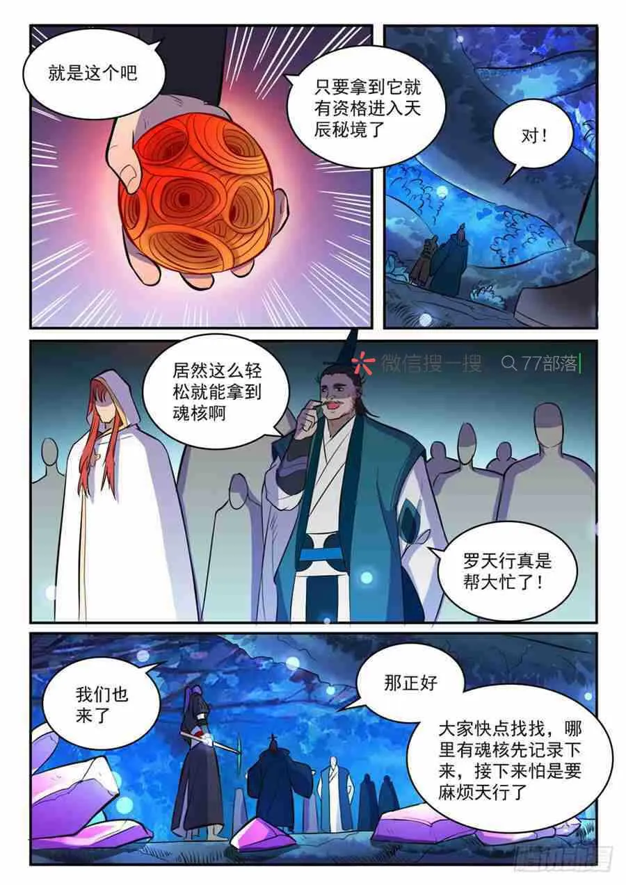 第414话 钵满盆满 第10页
