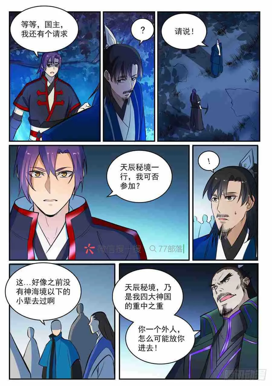 第414话 钵满盆满 第11页