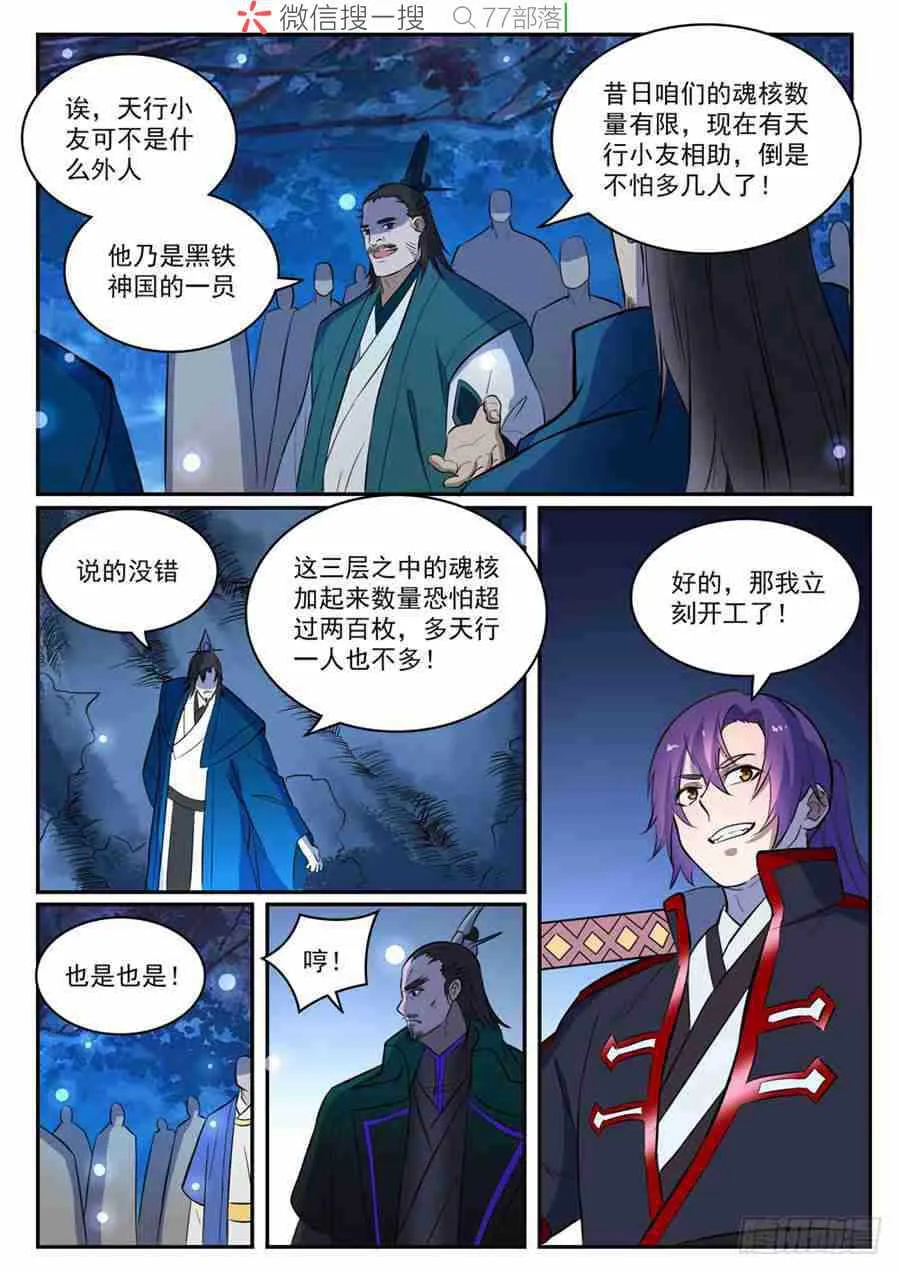 第414话 钵满盆满 第12页