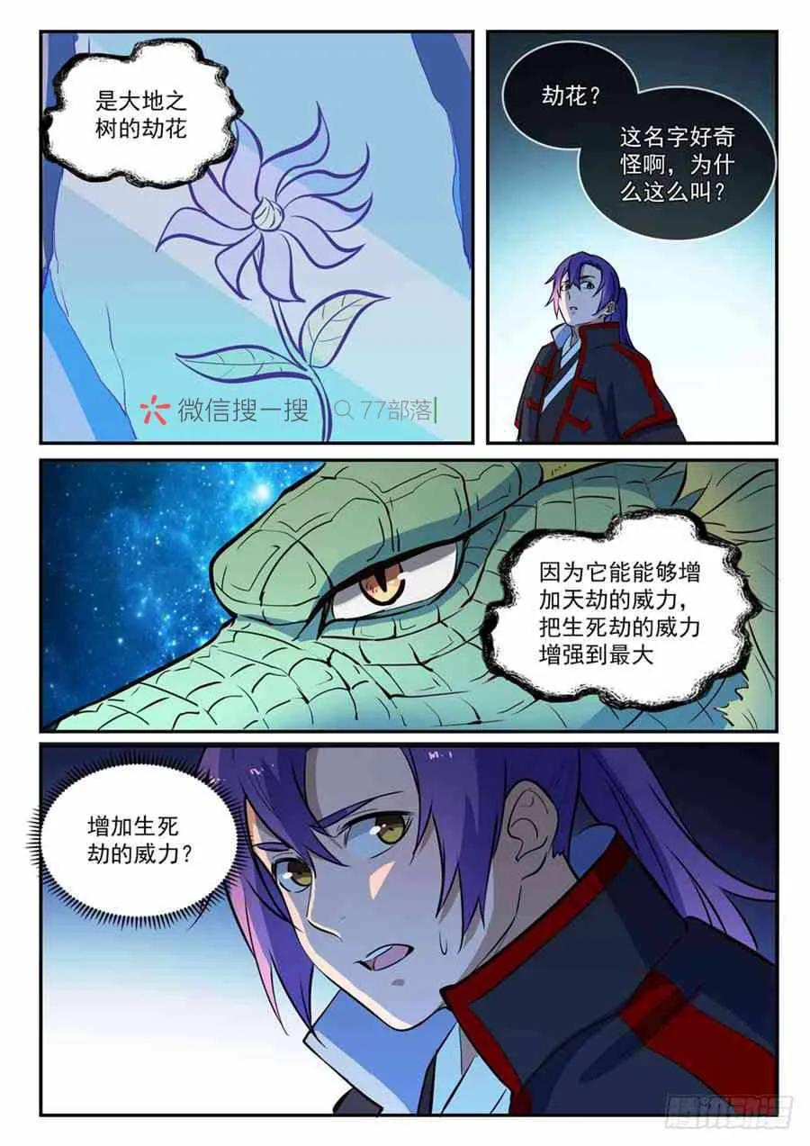 第414话 钵满盆满 第15页