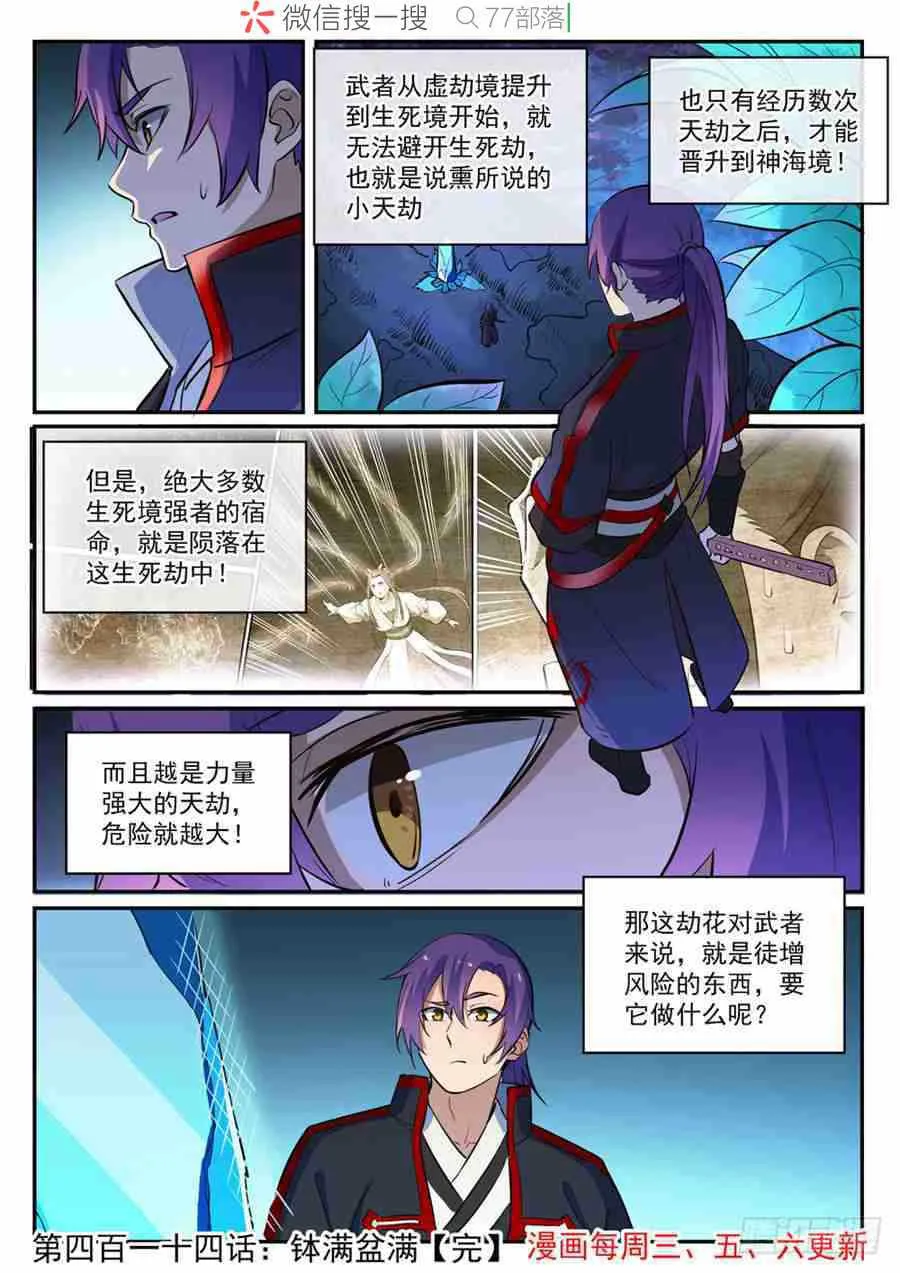 第414话 钵满盆满 第16页