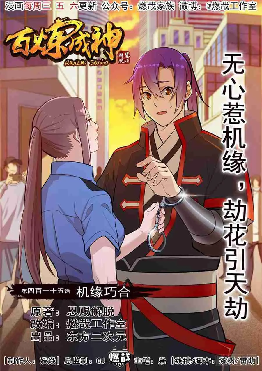 第415话 机缘巧合 第1页