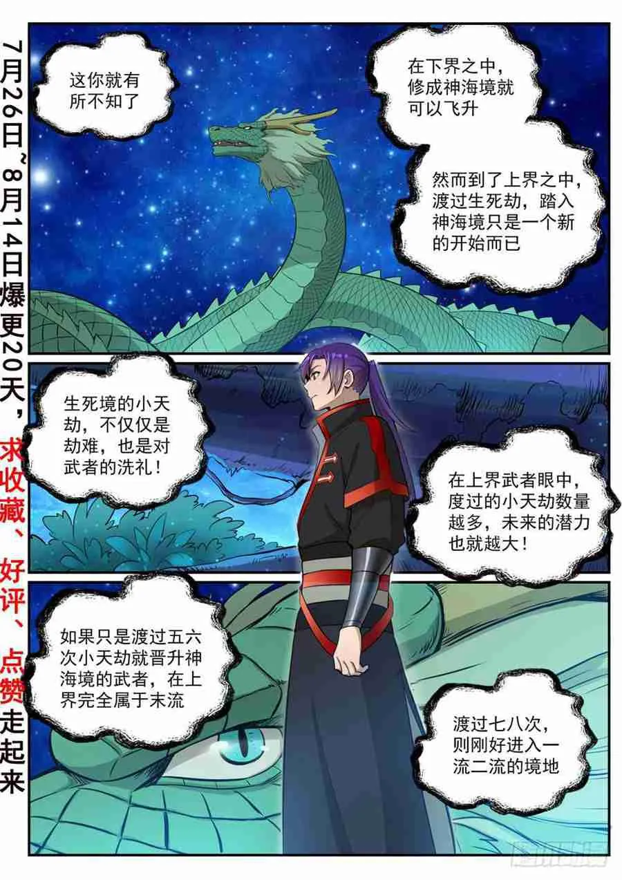 第415话 机缘巧合 第2页