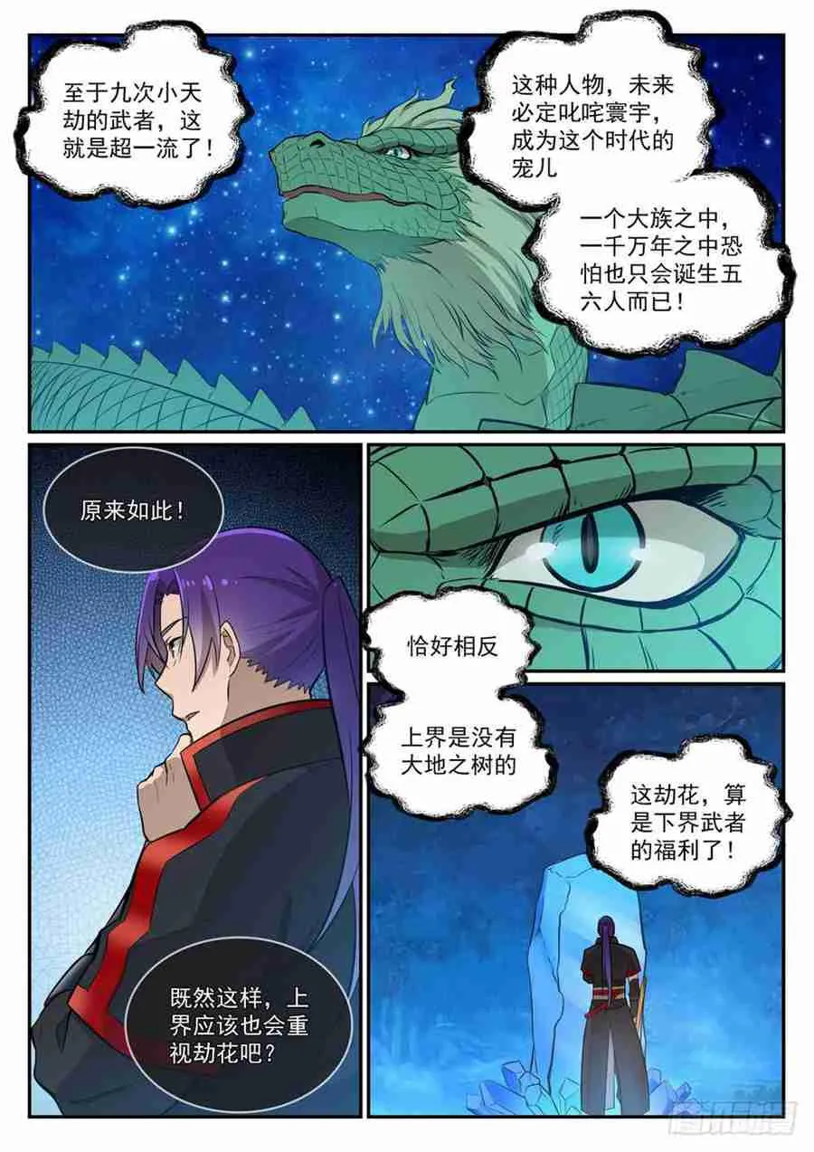 第415话 机缘巧合 第3页