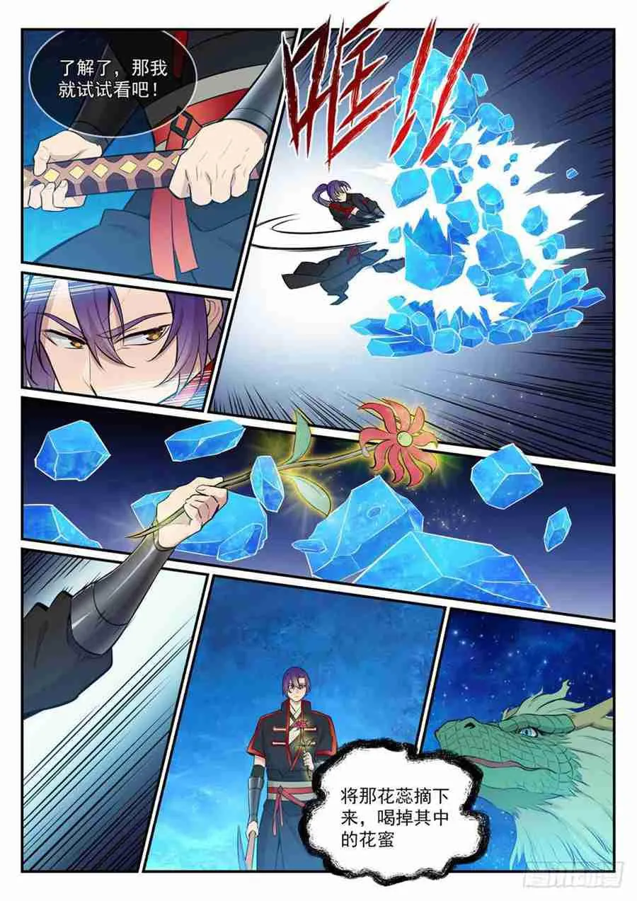 第415话 机缘巧合 第4页