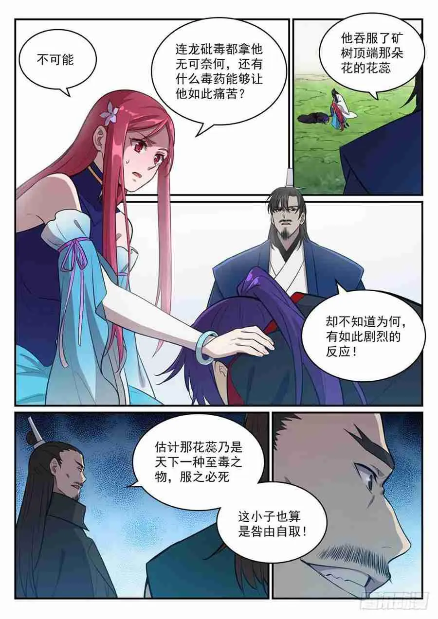 第415话 机缘巧合 第9页
