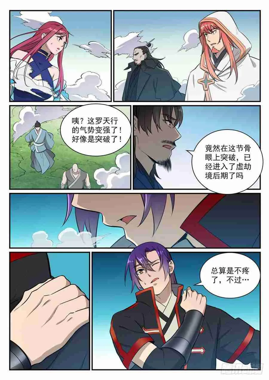 第415话 机缘巧合 第11页
