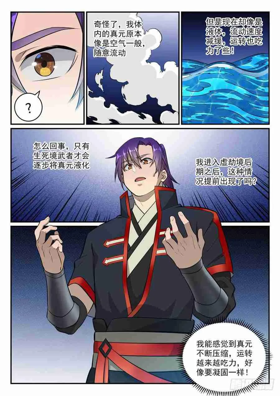 第415话 机缘巧合 第12页