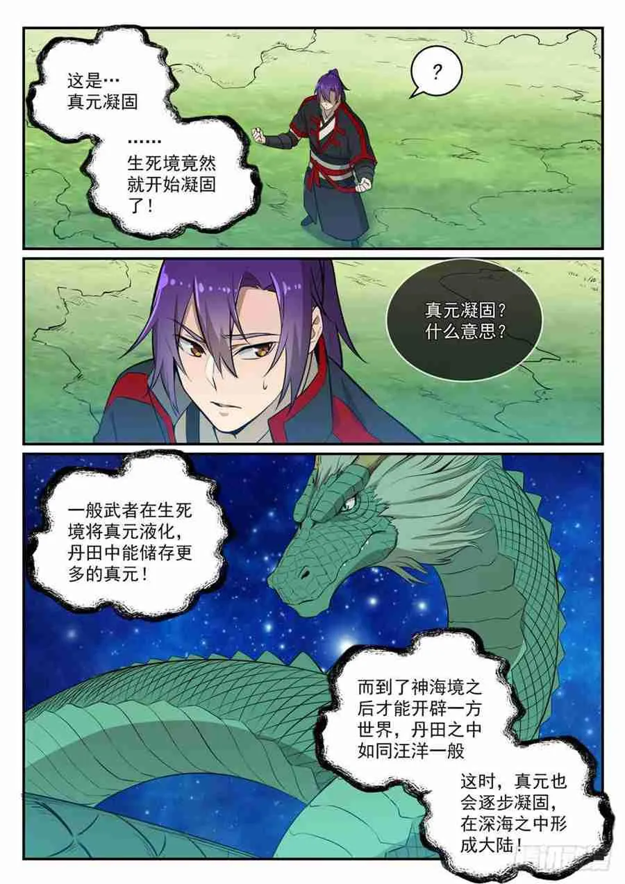 第415话 机缘巧合 第13页
