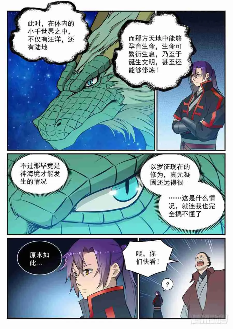 第415话 机缘巧合 第14页