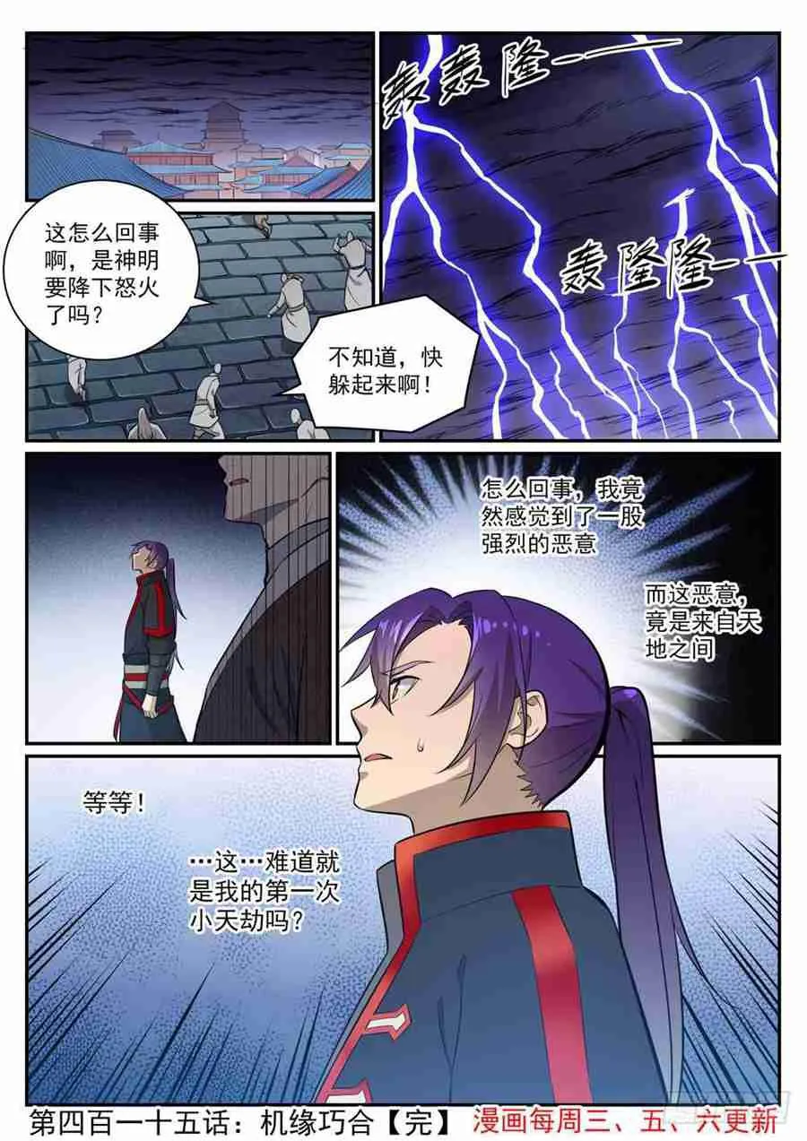 第415话 机缘巧合 第16页