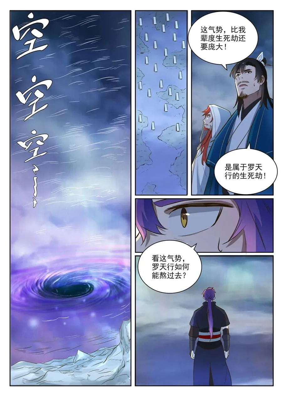 第416话 飞渡天劫 第2页
