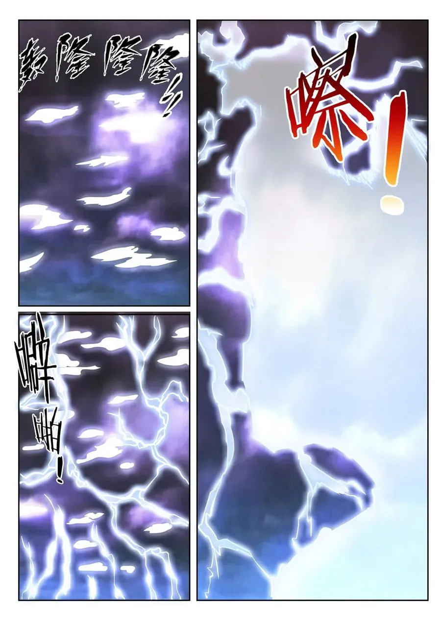 第416话 飞渡天劫 第3页