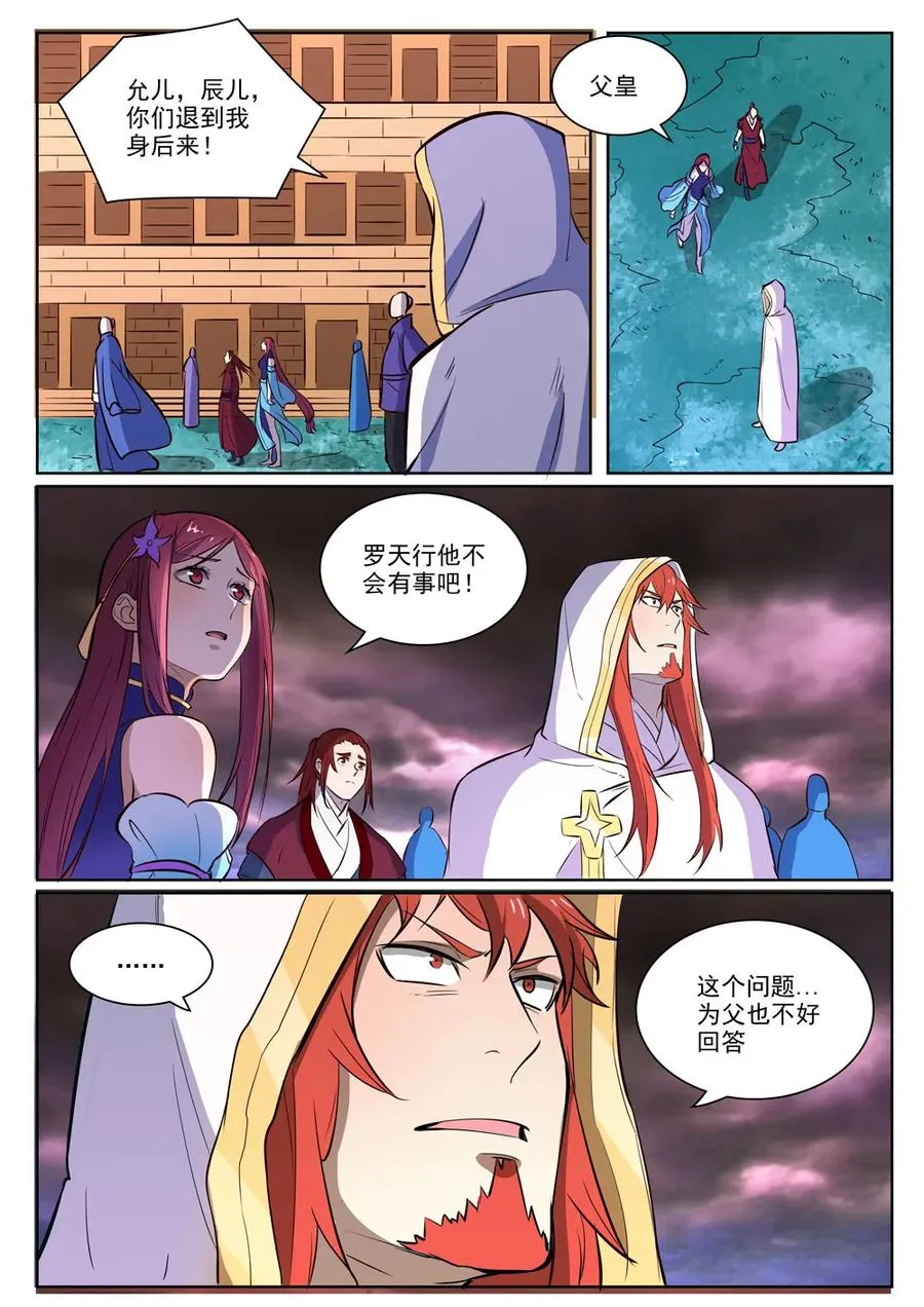 第416话 飞渡天劫 第5页