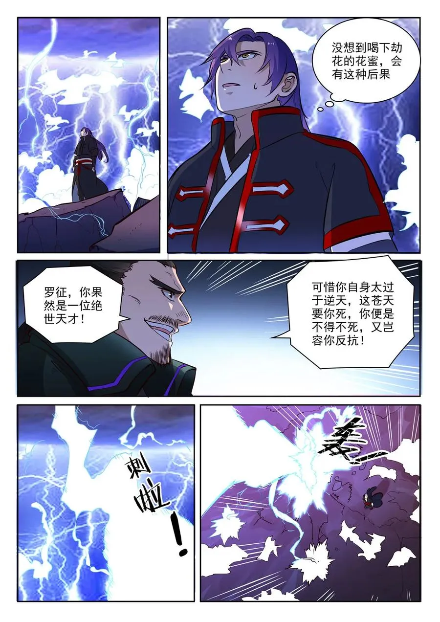 第416话 飞渡天劫 第6页
