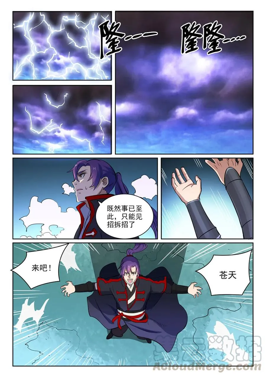 第416话 飞渡天劫 第7页