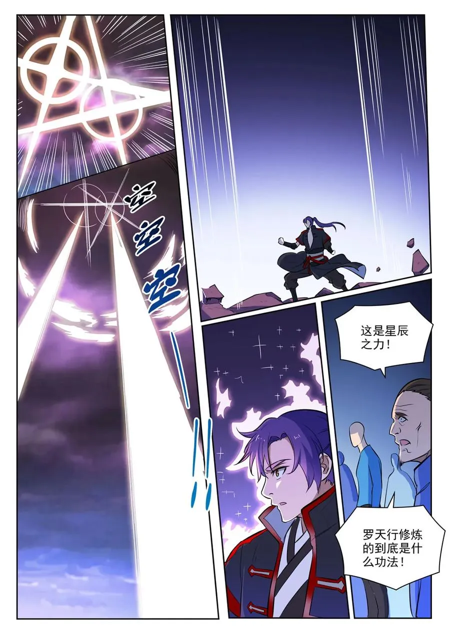 第416话 飞渡天劫 第9页