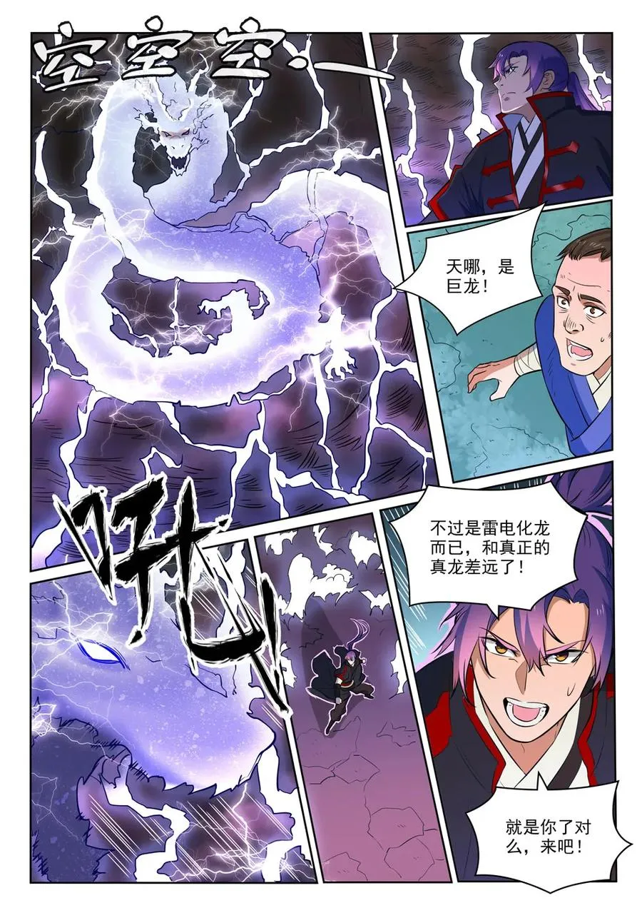 第416话 飞渡天劫 第11页