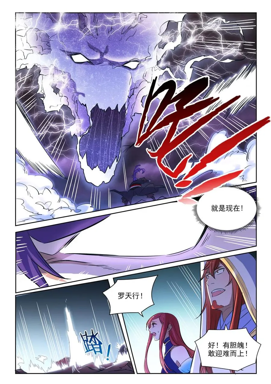 第416话 飞渡天劫 第14页