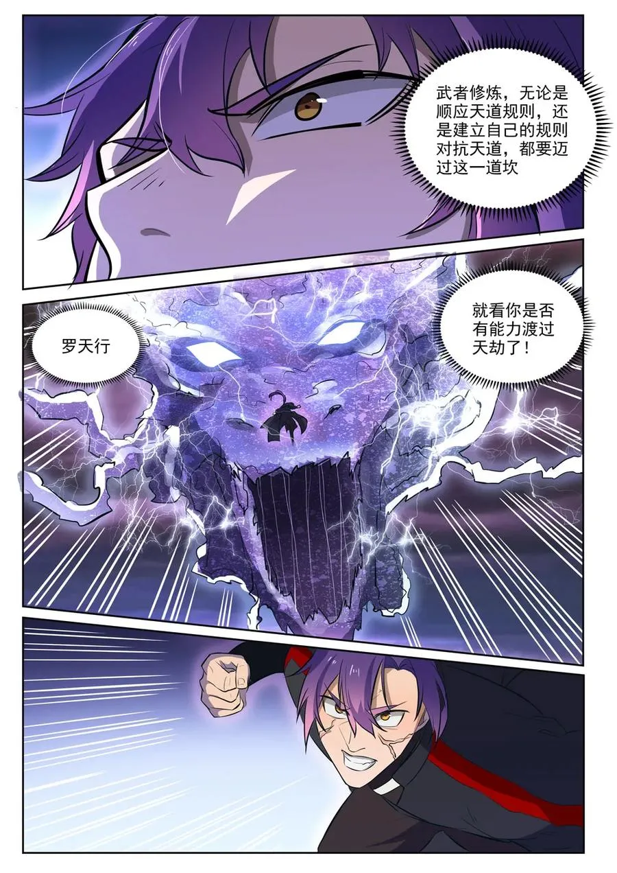 第416话 飞渡天劫 第15页